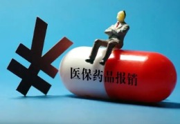 醫保藥品目錄全面調整 更多救命藥納入報銷范圍